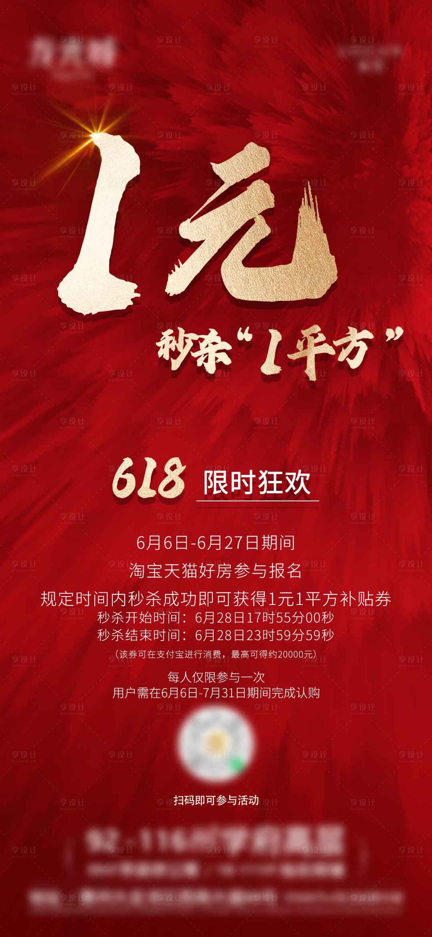 源文件下載【享設計】搜索編號：85930007848784128【一元購購房節熱銷紅金海報】