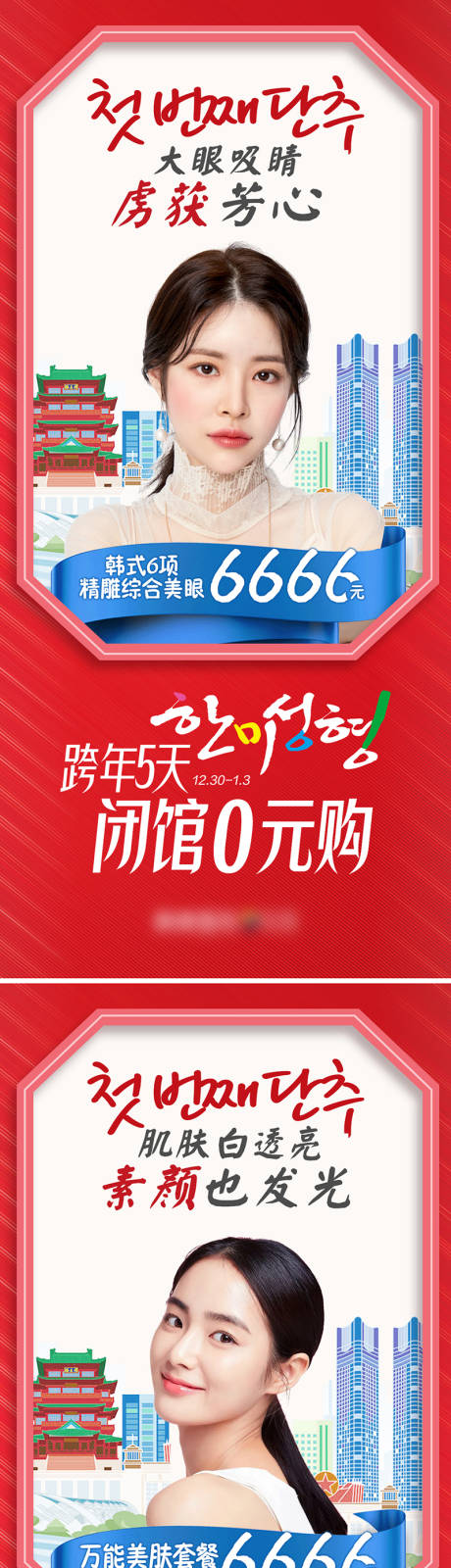 源文件下载【医美整形跨年5天闭馆0元购医美促销海】编号：20211226173046577