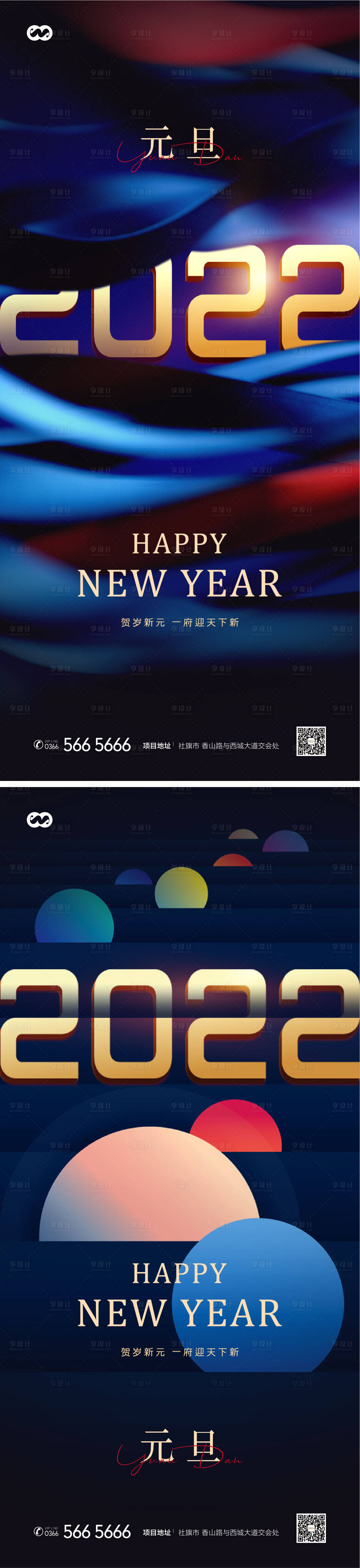 源文件下載【享設(shè)計(jì)】搜索編號：20970007766321610【元旦節(jié)日系列海報(bào)】