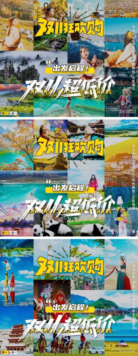 源文件下载【全国旅游活动海报banner】编号：20211209205120407