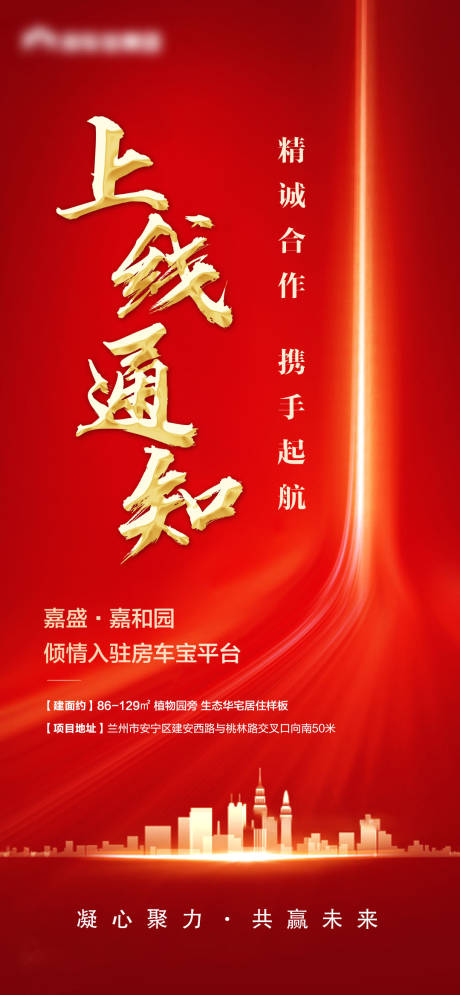 源文件下載【享設計】搜索編號：47760007471099204【上線通知海報】
