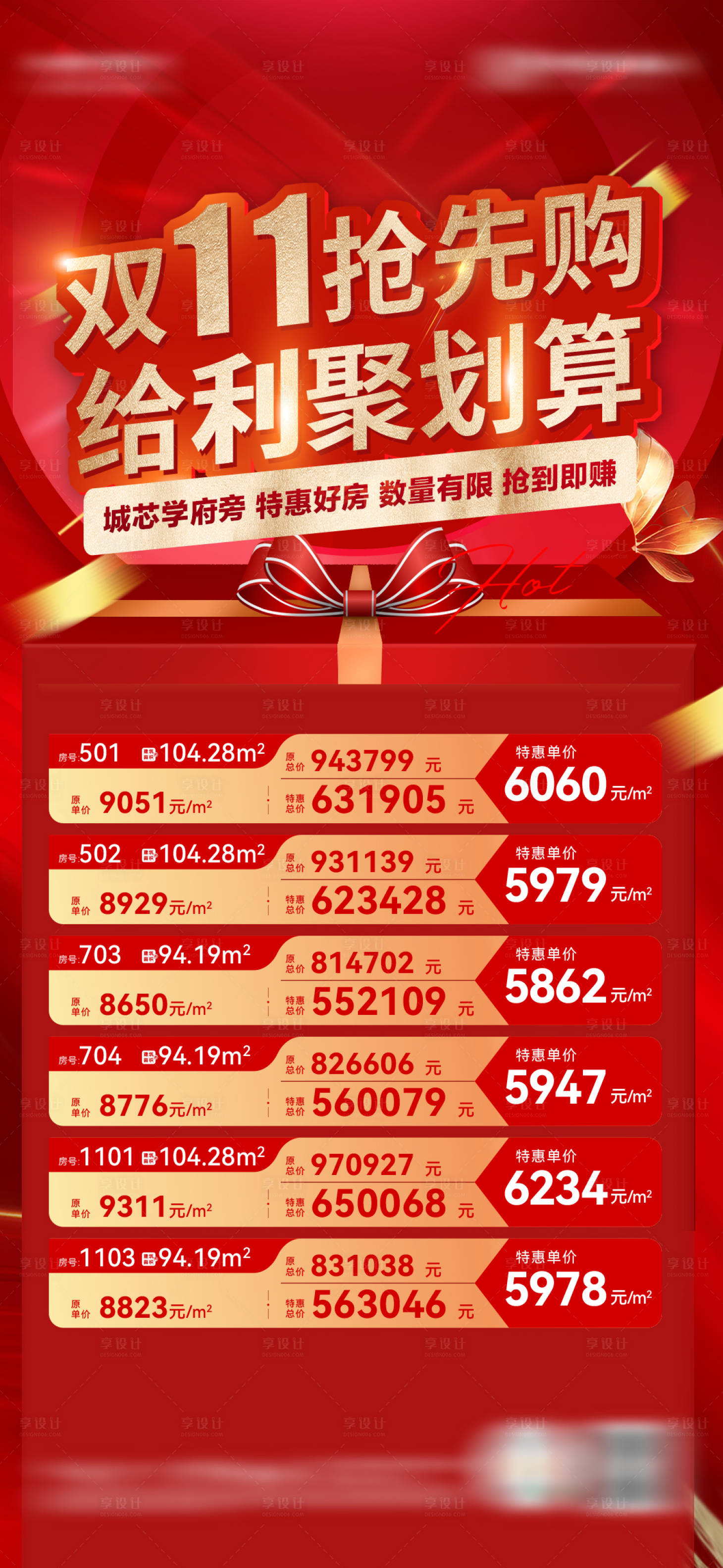源文件下载【享设计】搜索编号：22300007520508973【红色双十一特价房海报】