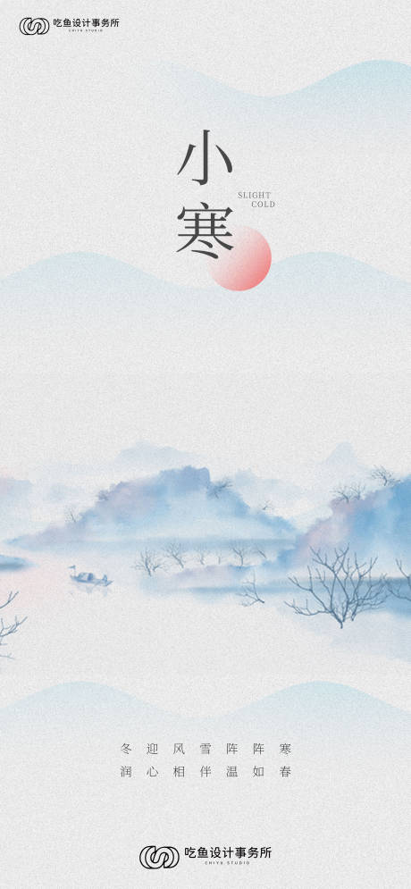 源文件下载【小寒节气海报】编号：10930007730631931