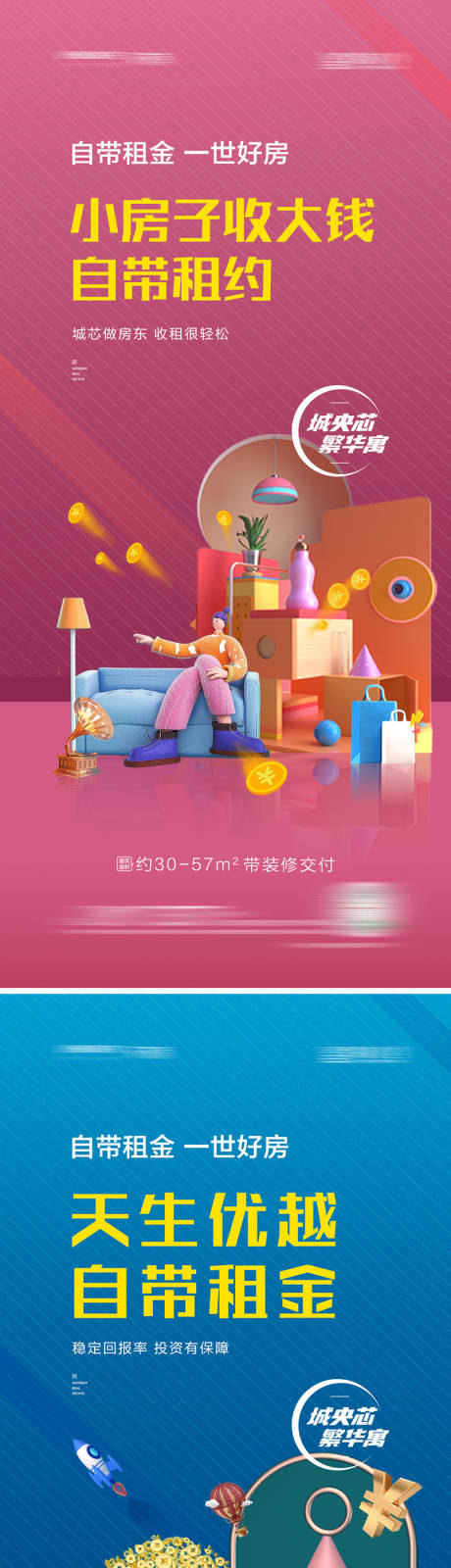 源文件下载【地产公寓卖点宣传系列海报】编号：99220007543207148