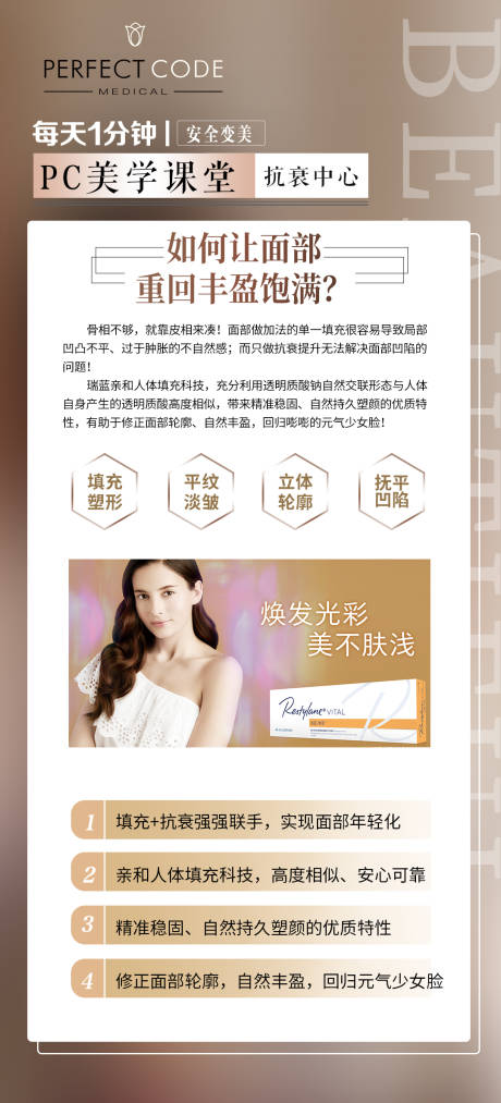 源文件下载【医美知识科普海报】编号：21510007897998203
