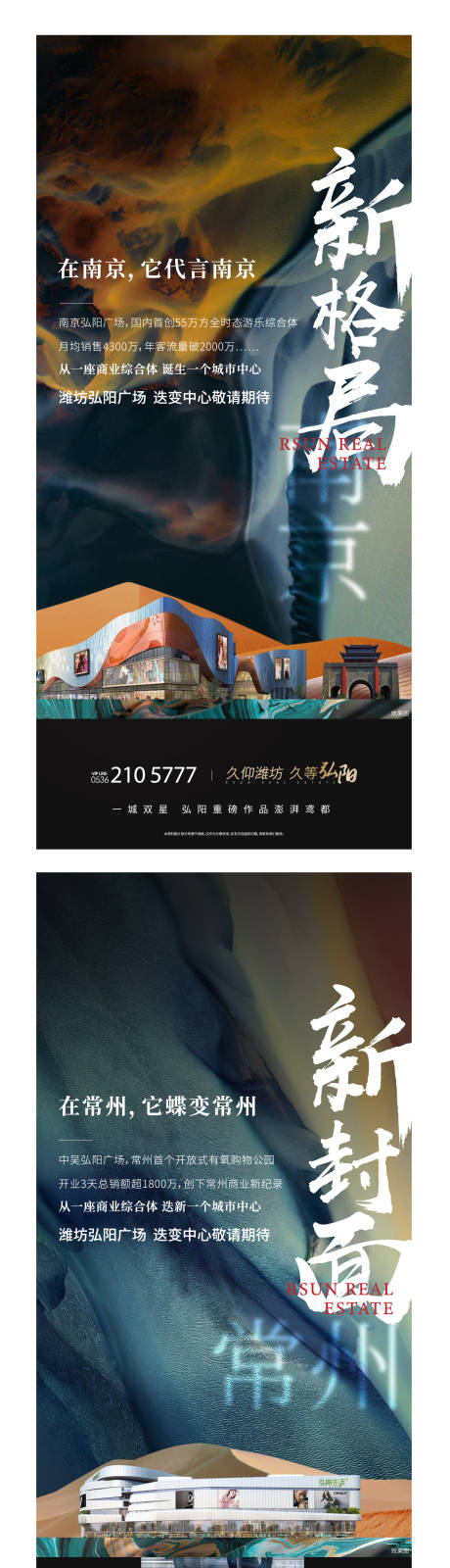 源文件下载【地产时代格局系列海报】编号：26900007724457554