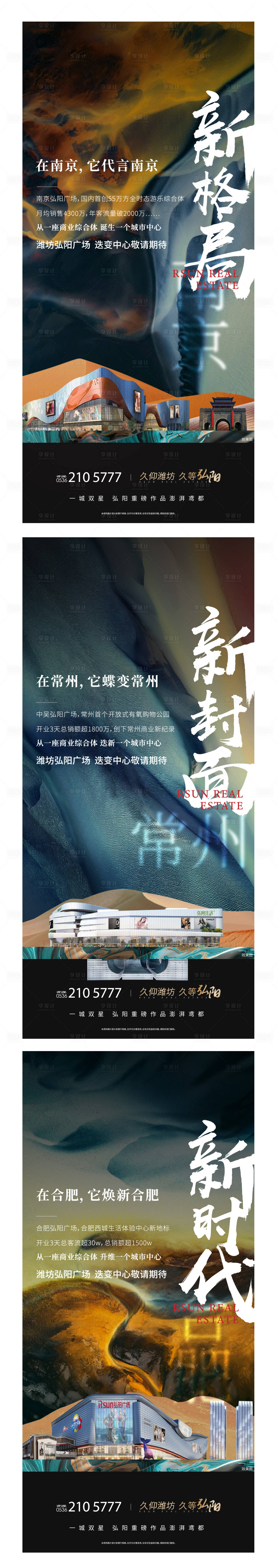 源文件下載【享設計】搜索編號：26900007724457554【地產時代格局系列海報】