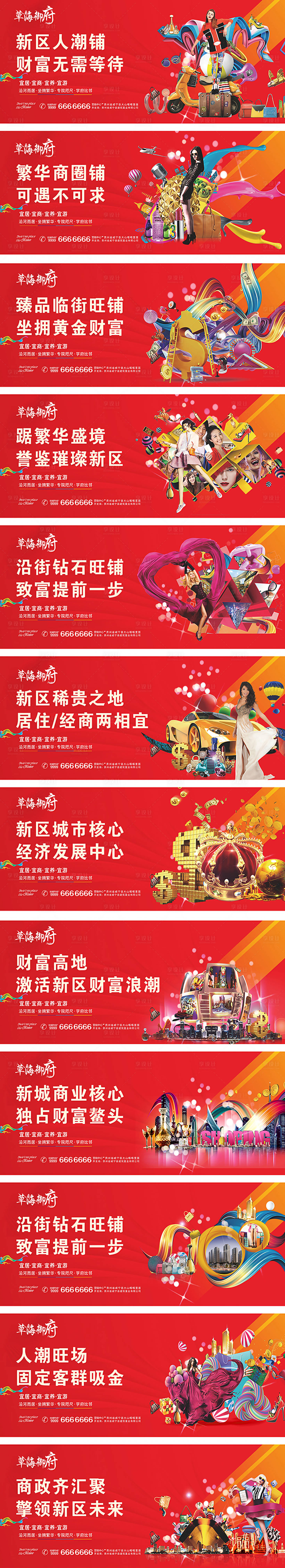 源文件下载【享设计】搜索编号：68540007676298208【商业围挡系列海报】