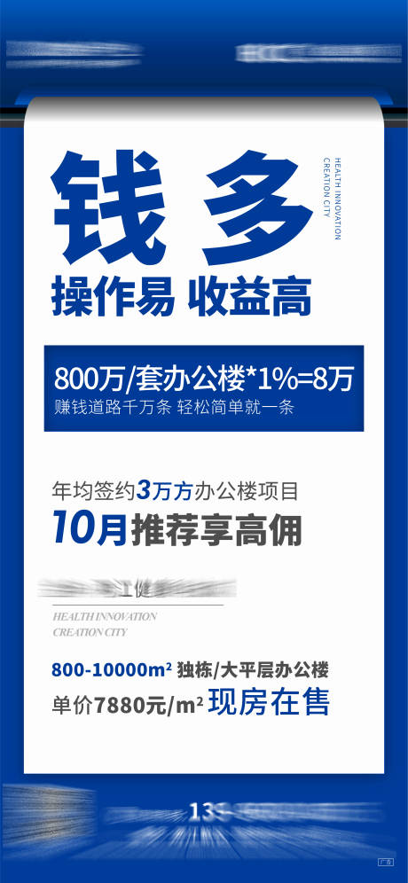 源文件下载【地产佣金大字报刷屏海报】编号：59470007647744771