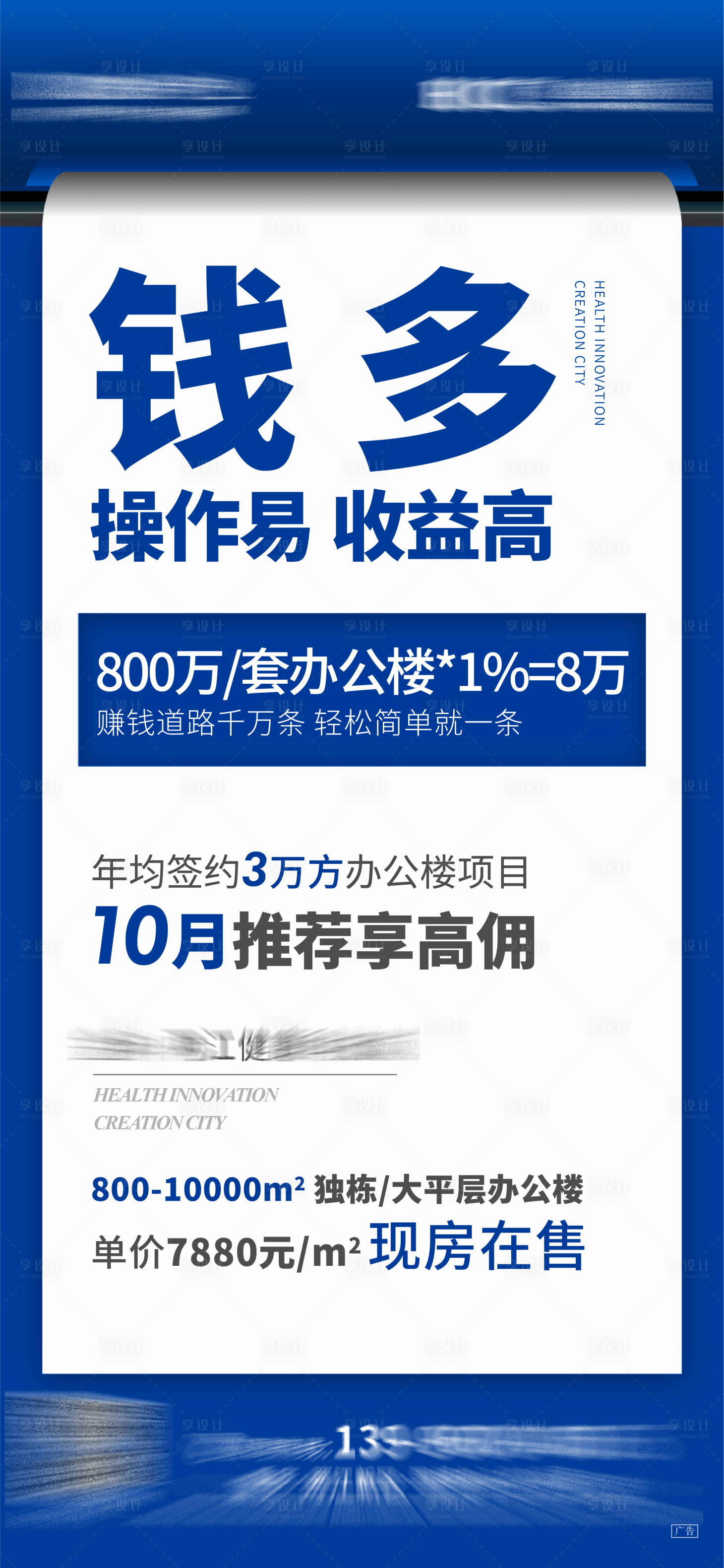 源文件下載【享設計】搜索編號：59470007647744771【地產傭金大字報刷屏海報】