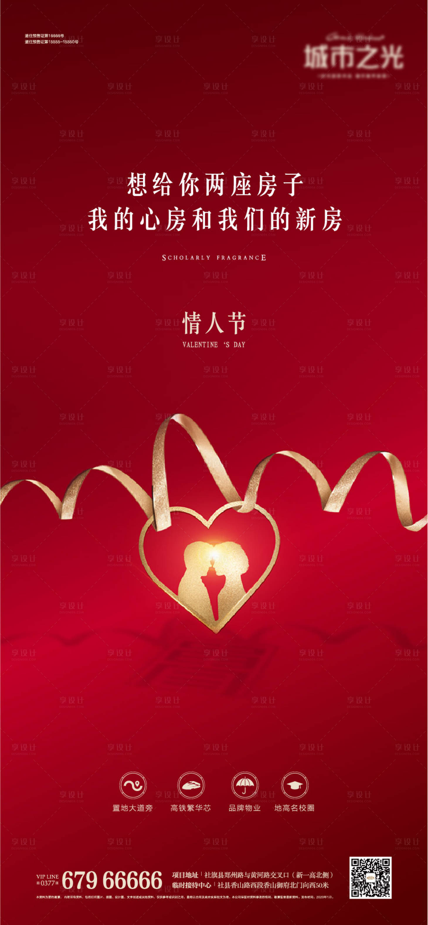源文件下载【享设计】搜索编号：12130007643916087【情人节爱心创意房地产海报】
