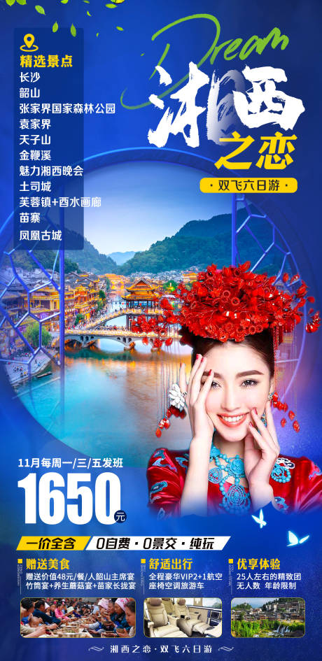 源文件下載【湘西之戀】編號：40700007836678100