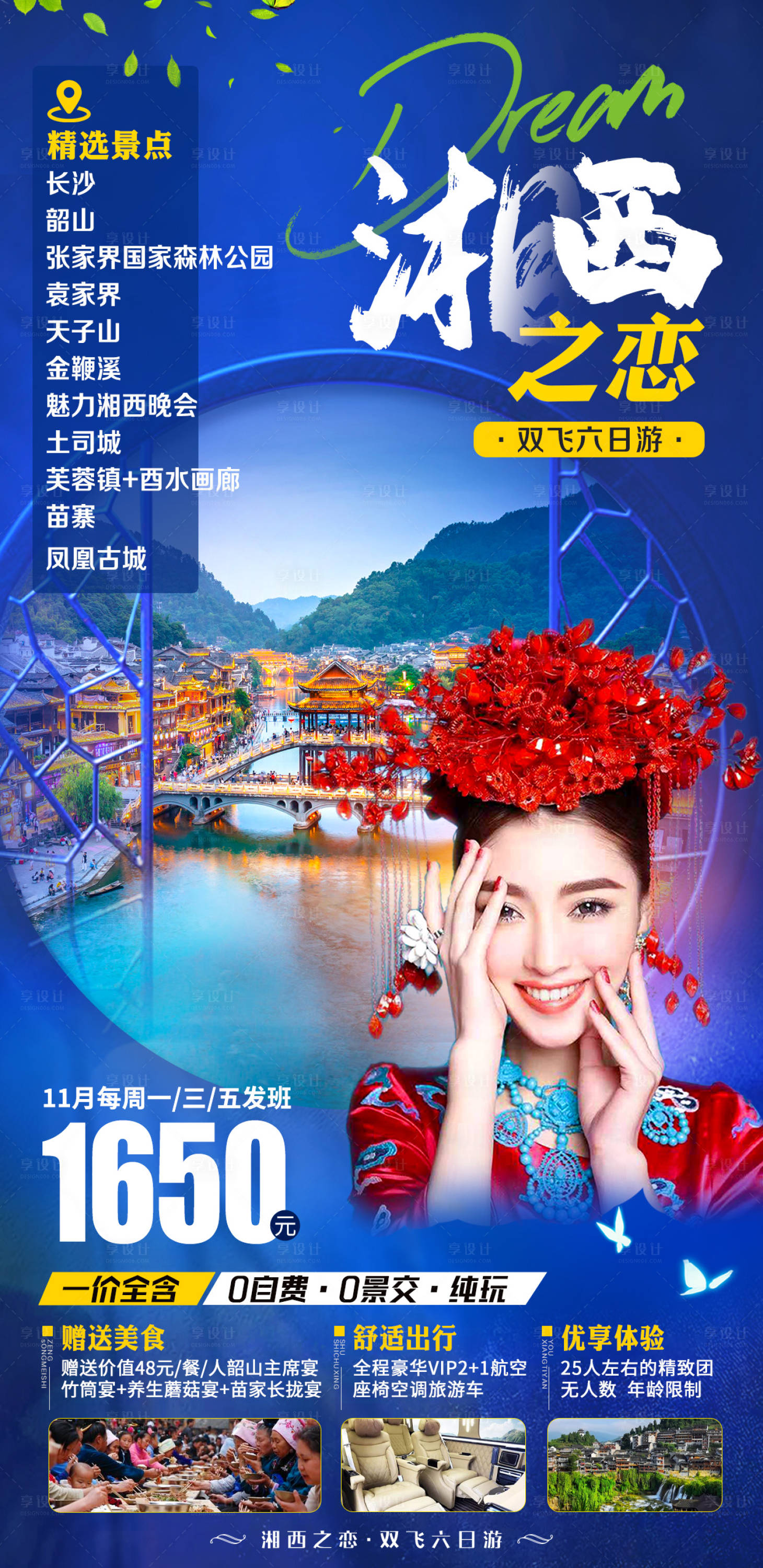 源文件下载【享设计】搜索编号：40700007836678100【湘西之恋】