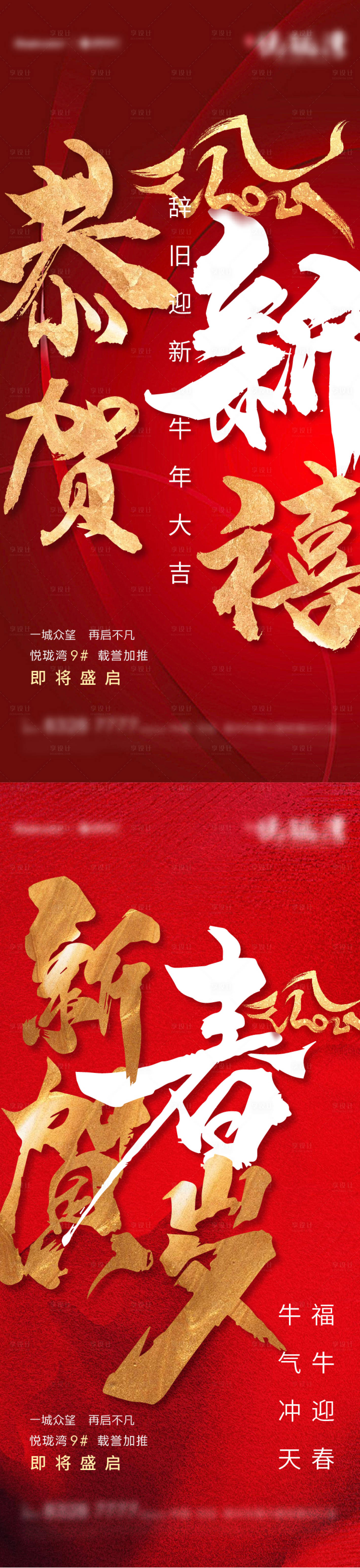源文件下载【享设计】搜索编号：25180007771469799【地产新年系列海报】