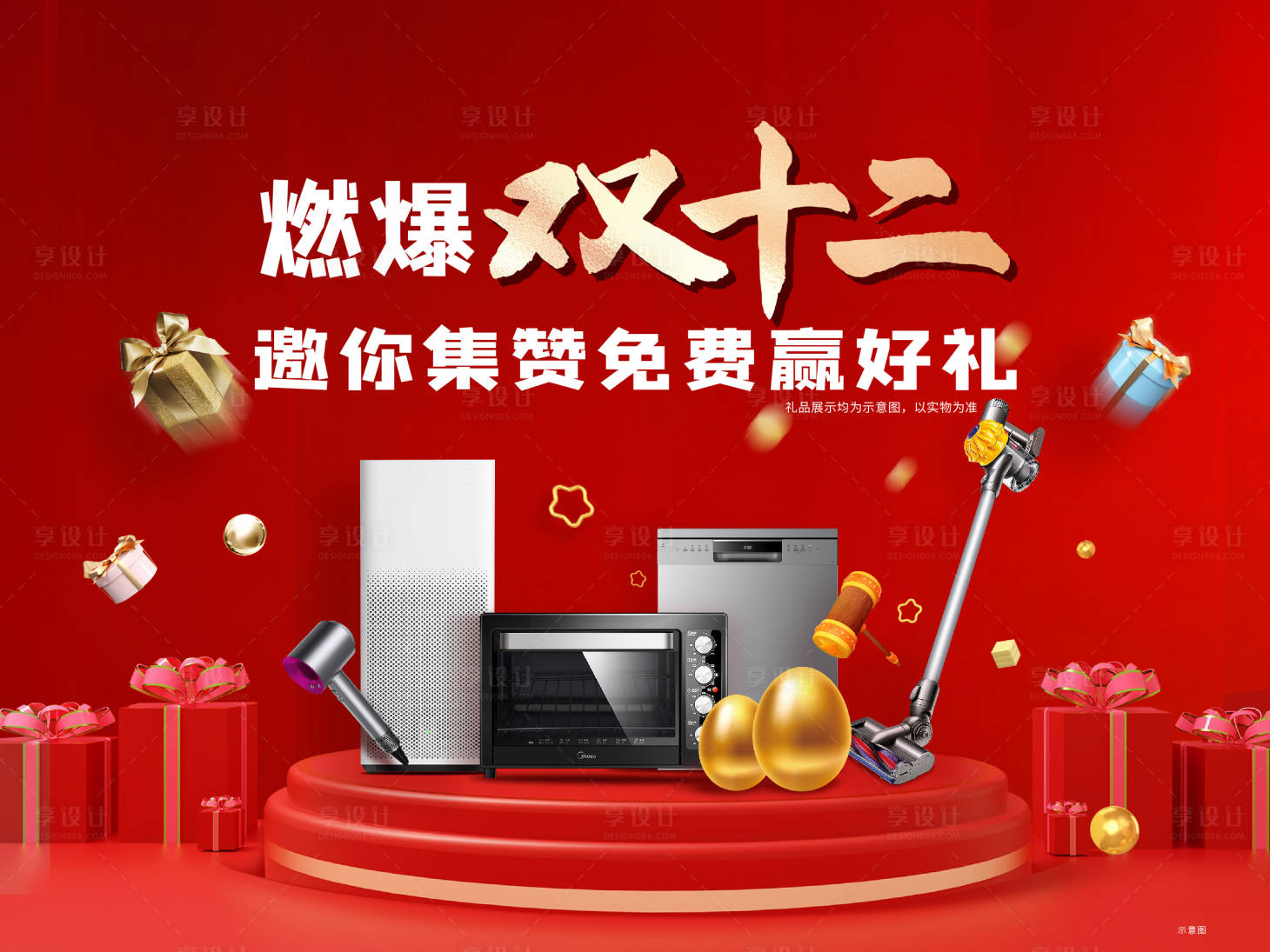 源文件下載【來防有禮喜慶活動背景板】編號：51760007503825670