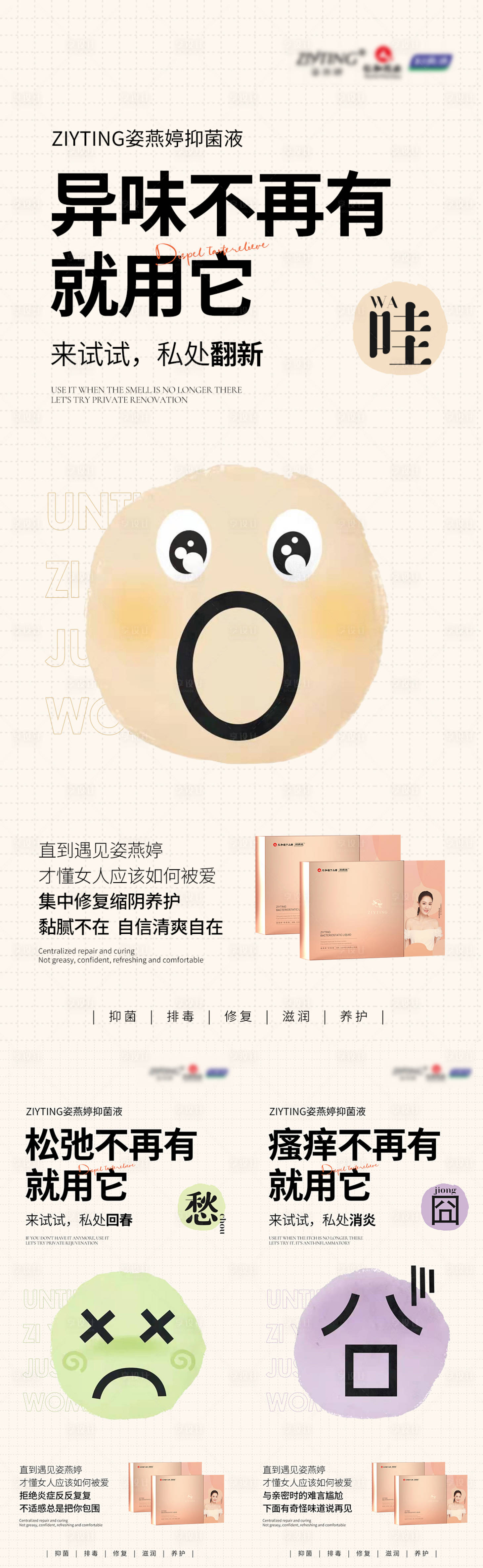 源文件下载【享设计】搜索编号：54700007673386631【私护系列海报】