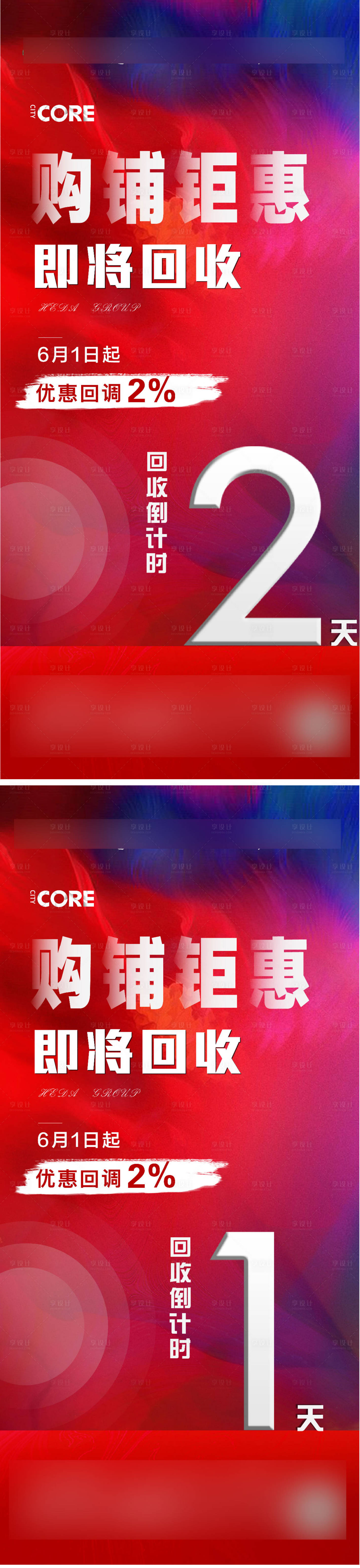 源文件下载【享设计】搜索编号：38300007873097630【地产商铺倒计时】