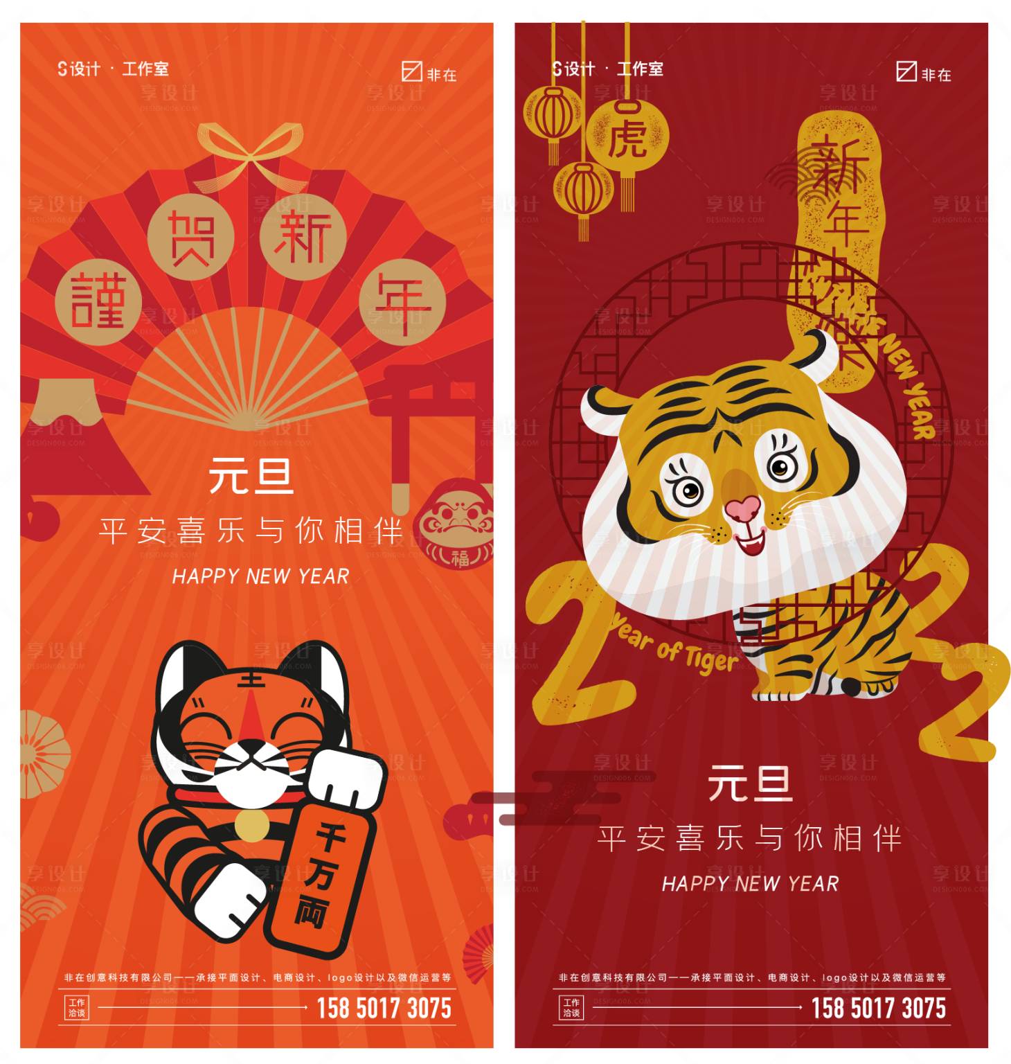 源文件下载【享设计】搜索编号：91120007750884137【元旦海报】