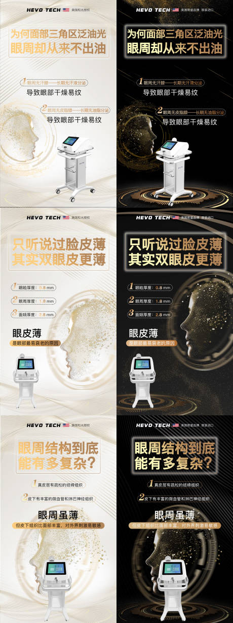 源文件下载【医美仪器海报】编号：68970007657127898