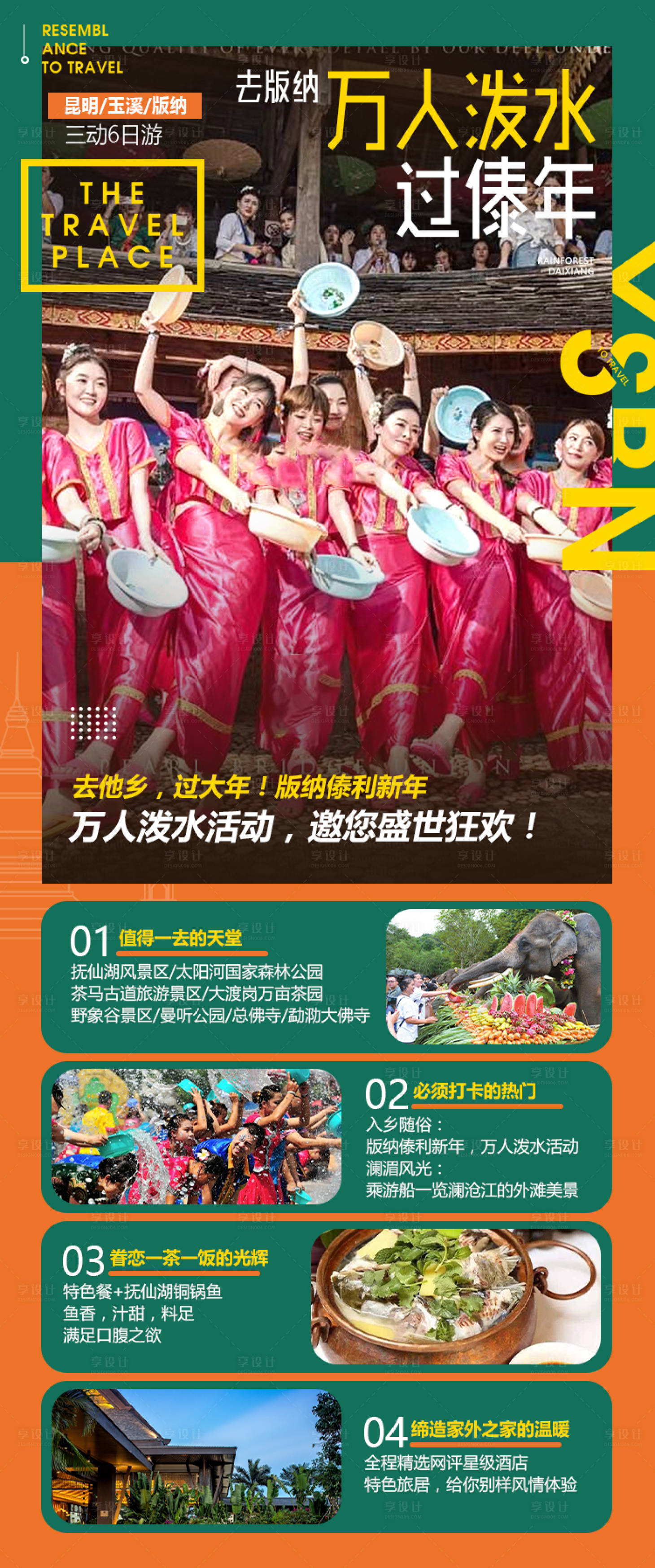 源文件下载【享设计】搜索编号：44400007736508933【云南旅游海报】