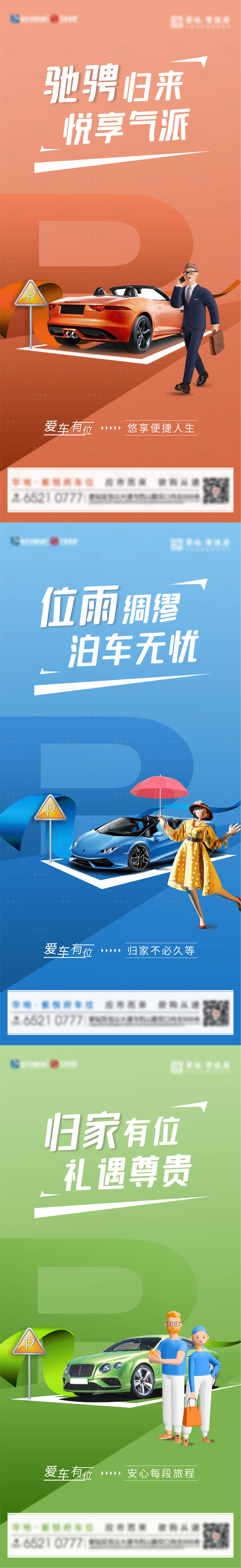 源文件下载【享设计】搜索编号：37650007675356101【车位海报】