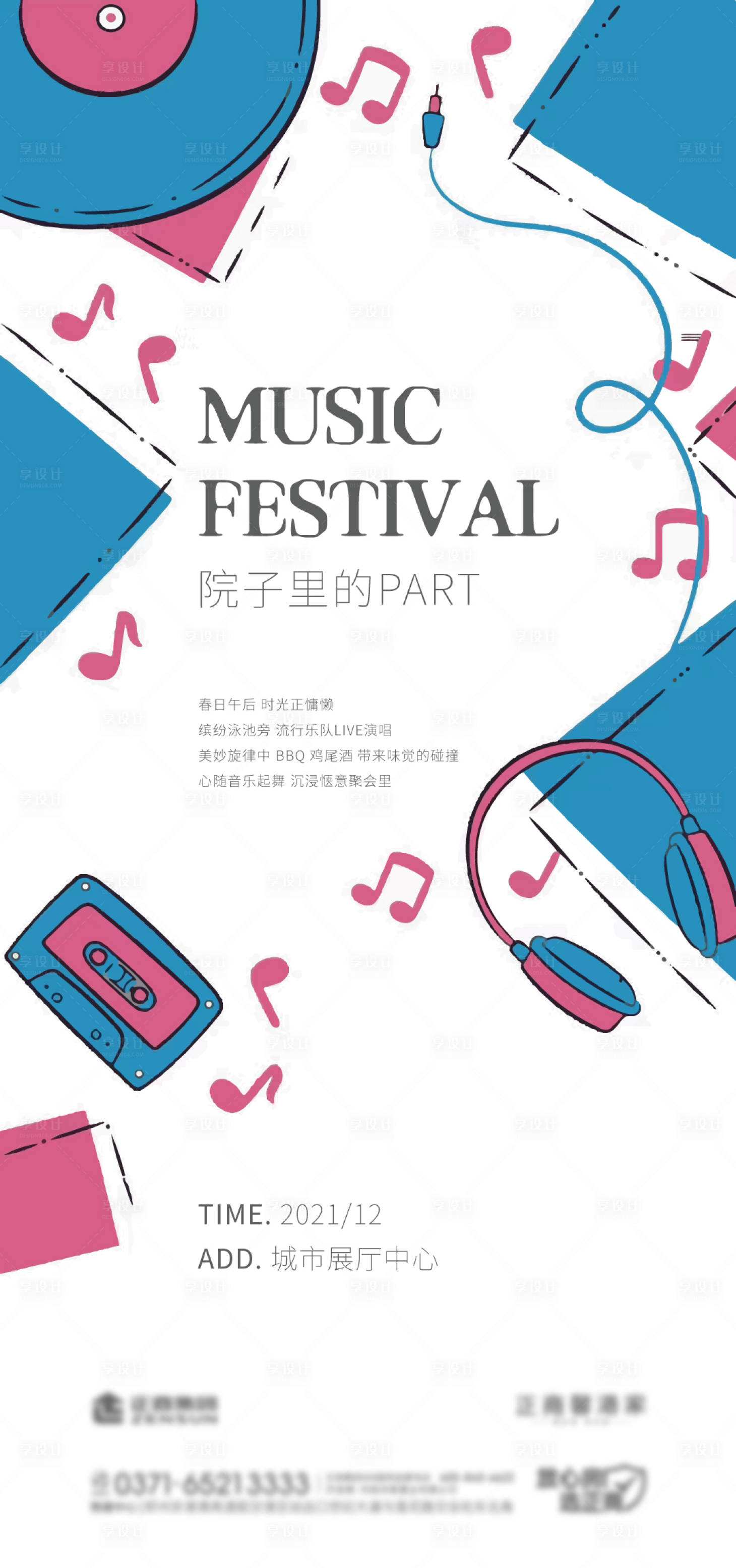 源文件下载【享设计】搜索编号：81040007542395607【音乐海报】