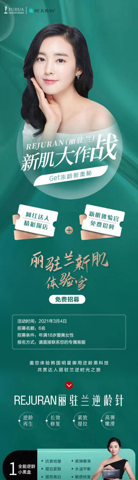 源文件下載【醫(yī)美麗駐蘭長圖海報】編號：37190007890146602