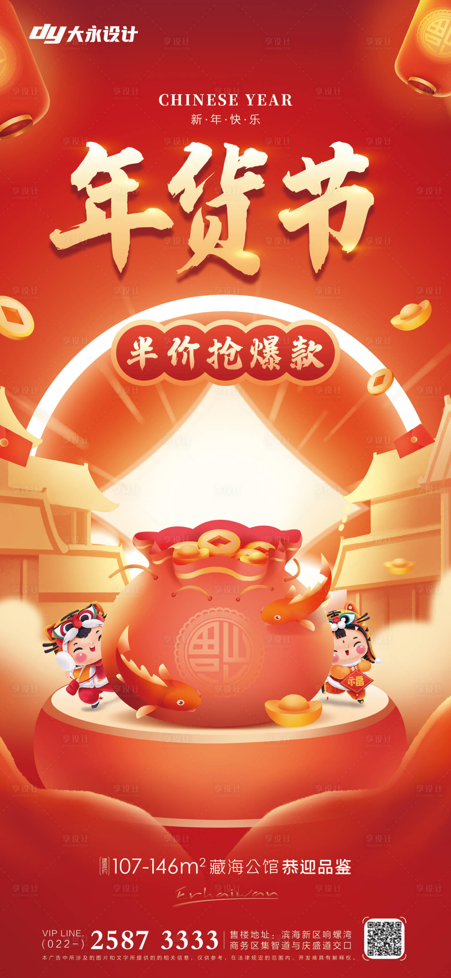 源文件下载【虎年年货节缤纷海报】编号：70980007828105887