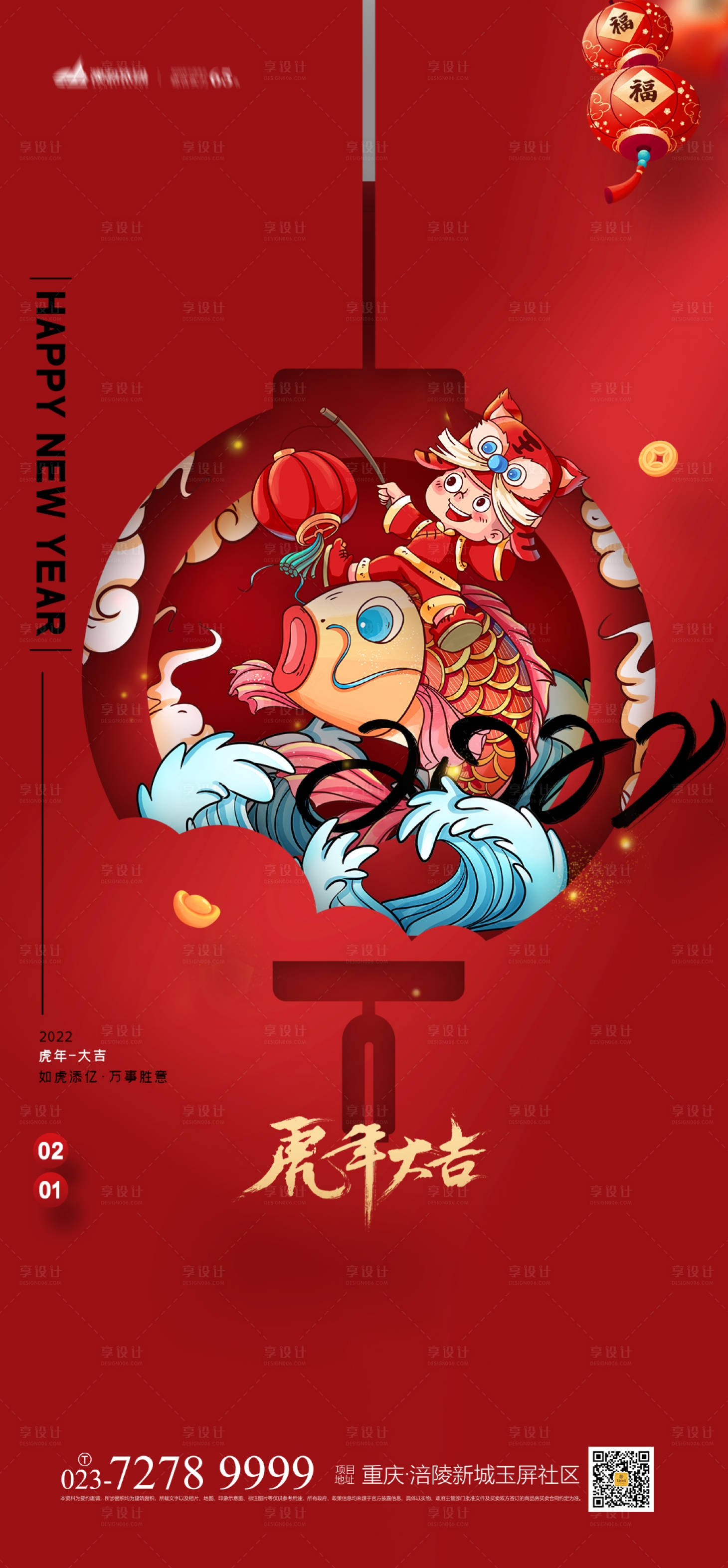源文件下载【享设计】搜索编号：80400007584499767【虎年大吉海报】