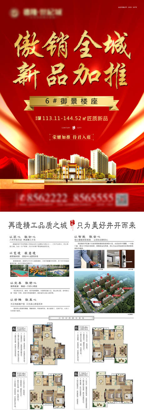 源文件下载【地产加推海报单页】编号：27180007548278437