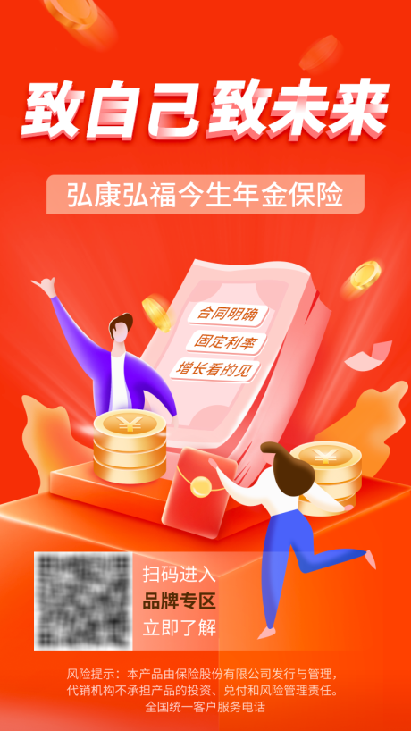源文件下载【保险海报】编号：26200007894047362