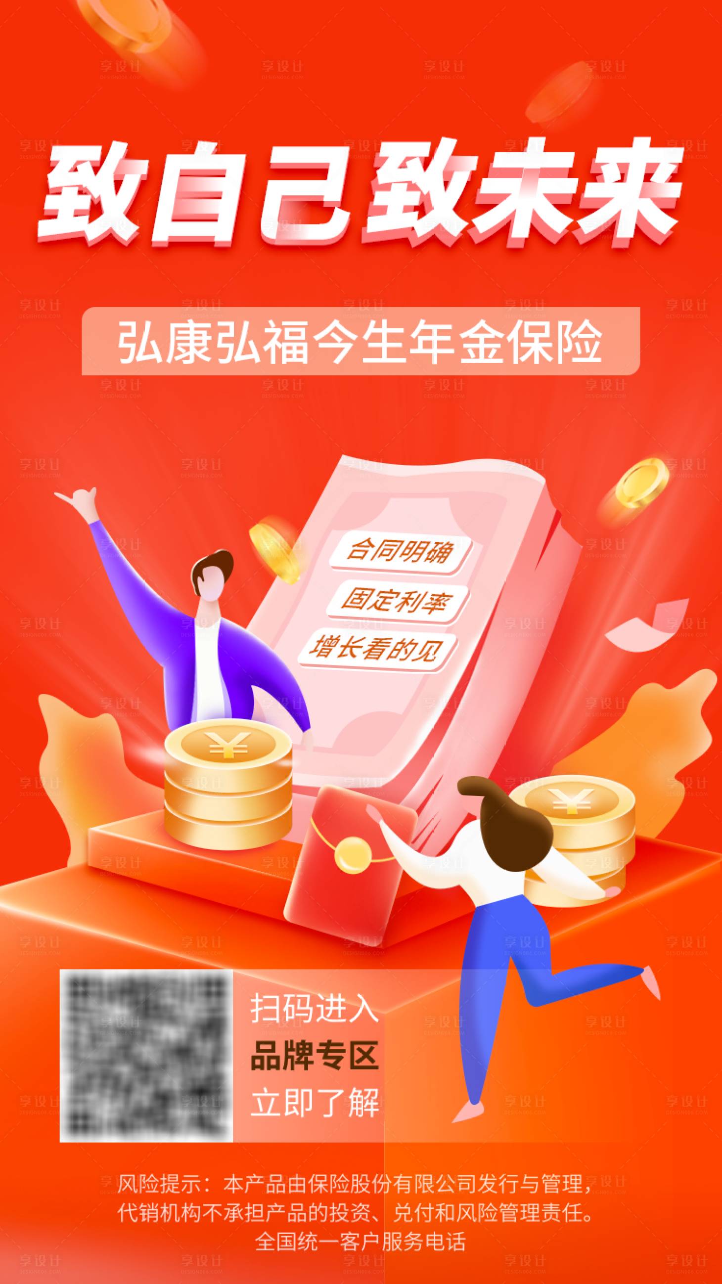源文件下載【享設計】搜索編號：26200007894047362【保險海報】