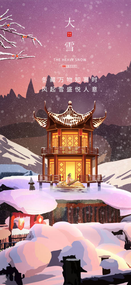 源文件下載【大雪節氣插畫海報】編號：95030007525619755