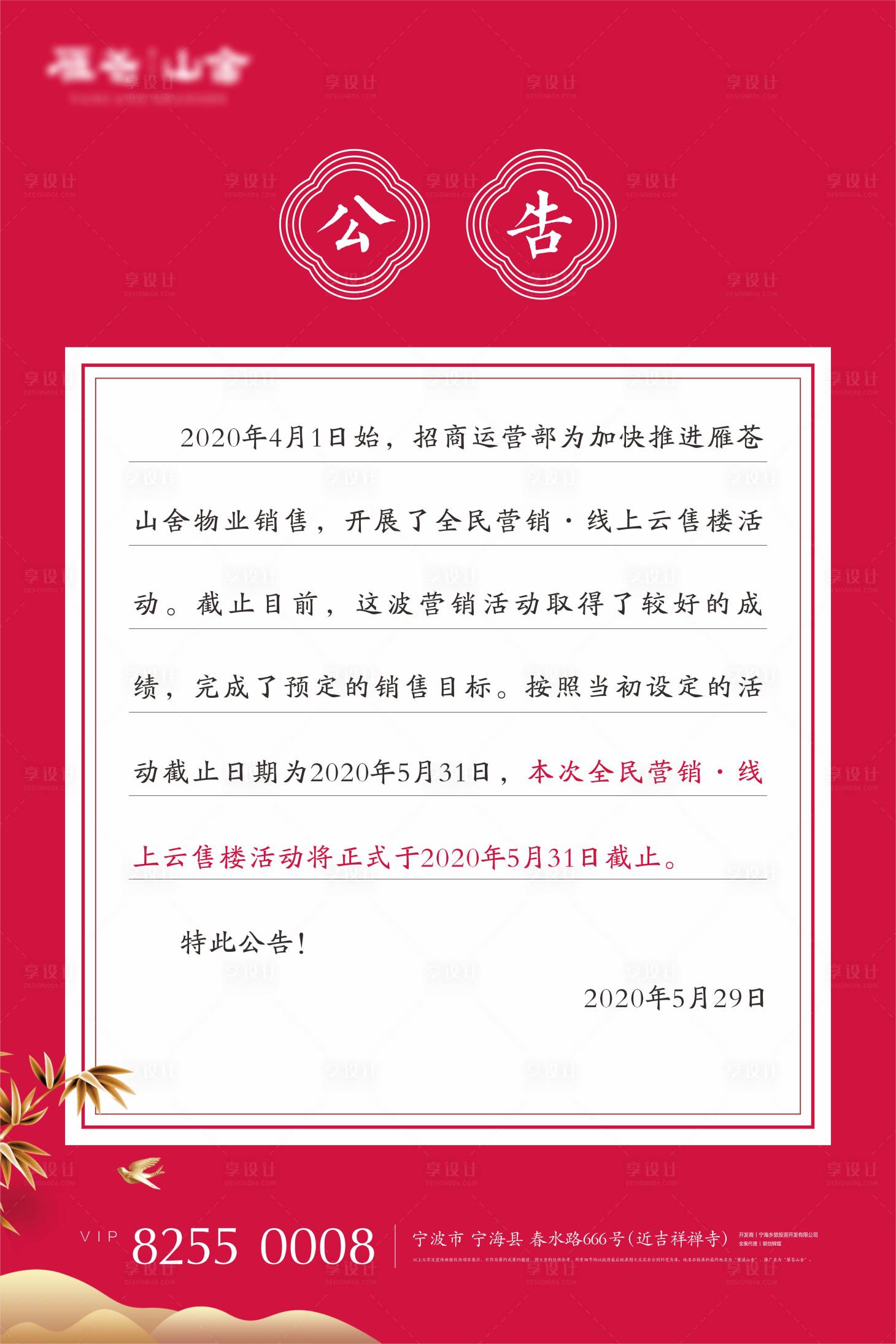 源文件下載【享設計】搜索編號：16460007477807080【房地產公告海報】