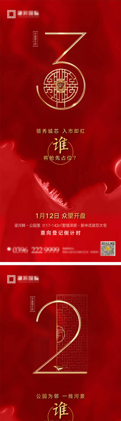 源文件下載【享設計】搜索編號：10780007643895701【新中式開盤倒計時】