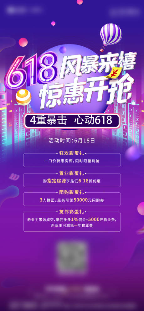 源文件下载【享设计】搜索编号：88240007464857094【618大促地产刷屏】