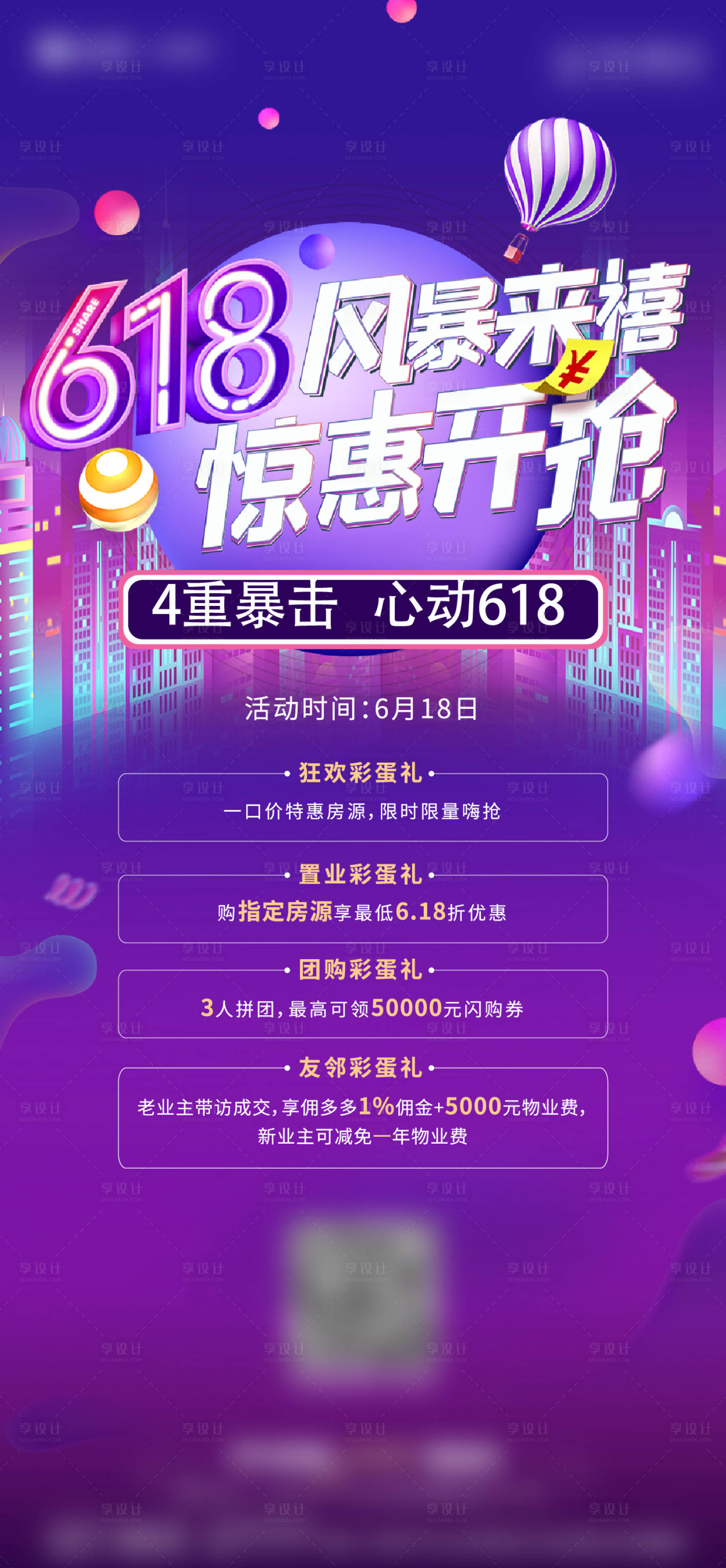 源文件下载【享设计】搜索编号：88240007464857094【618大促地产刷屏】