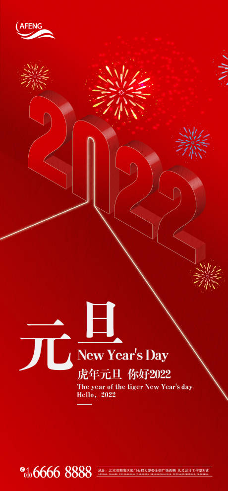 源文件下载【2022元旦海报】编号：20211208103312370