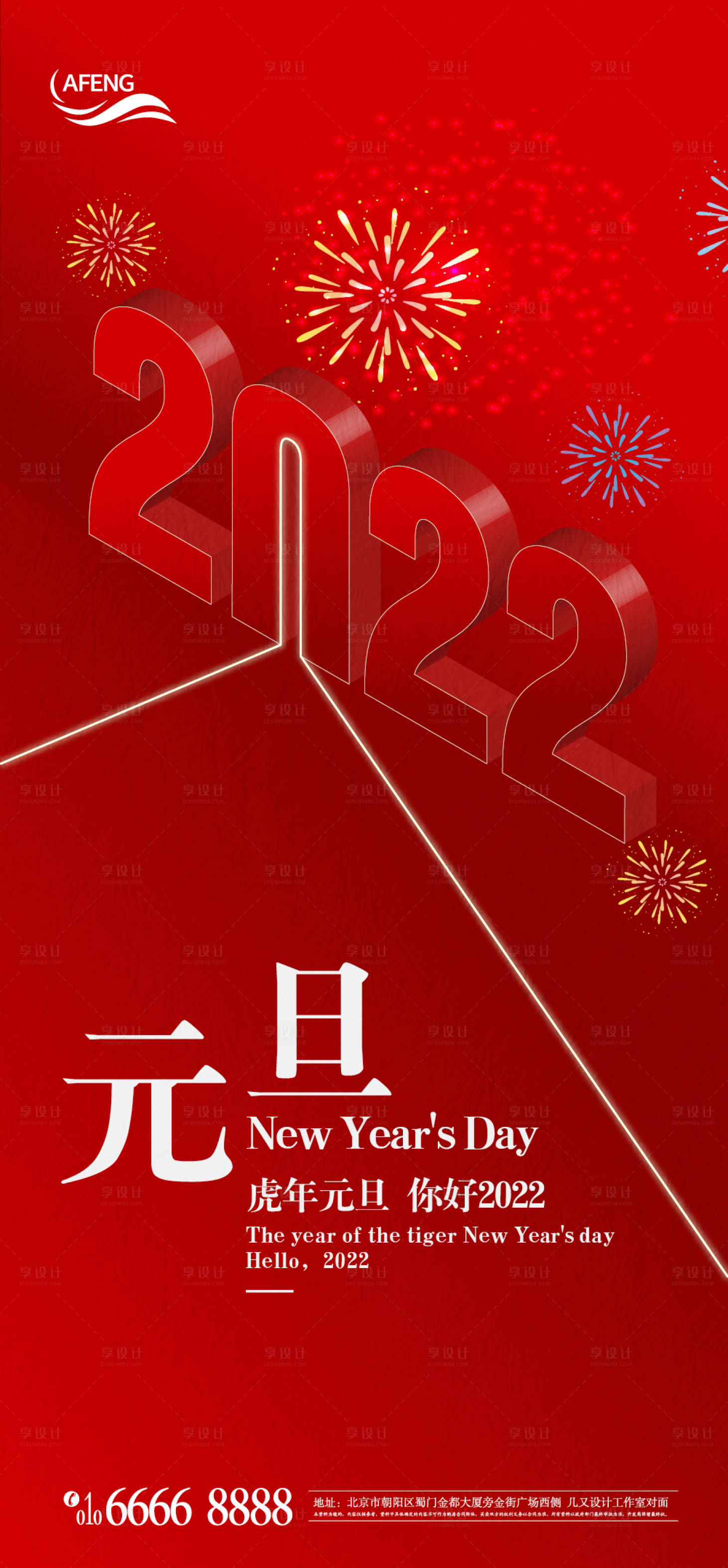 源文件下載【享設(shè)計(jì)】搜索編號(hào)：97240007548778589【2022元旦海報(bào)】