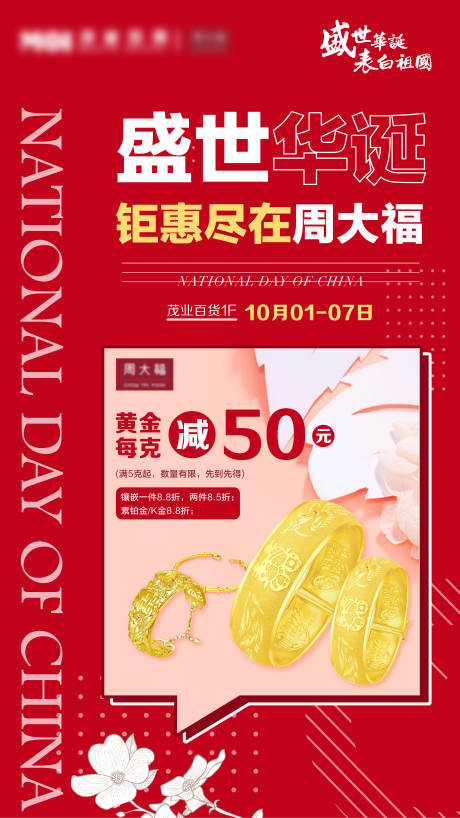 源文件下載【享設(shè)計】搜索編號：81560007686209804【黃金珠寶品牌促銷海報 】