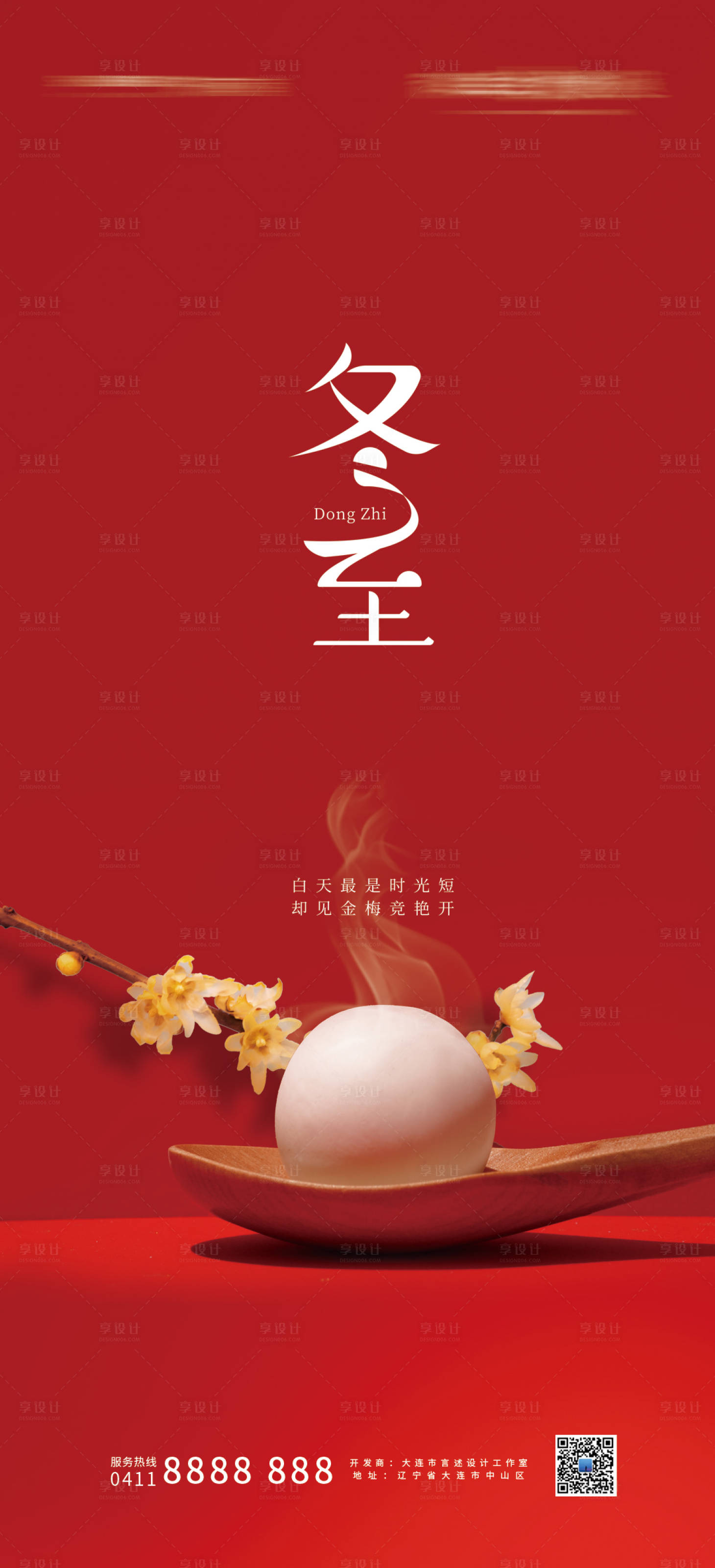 源文件下載【享設(shè)計】搜索編號：44150007625506875【冬至海報】