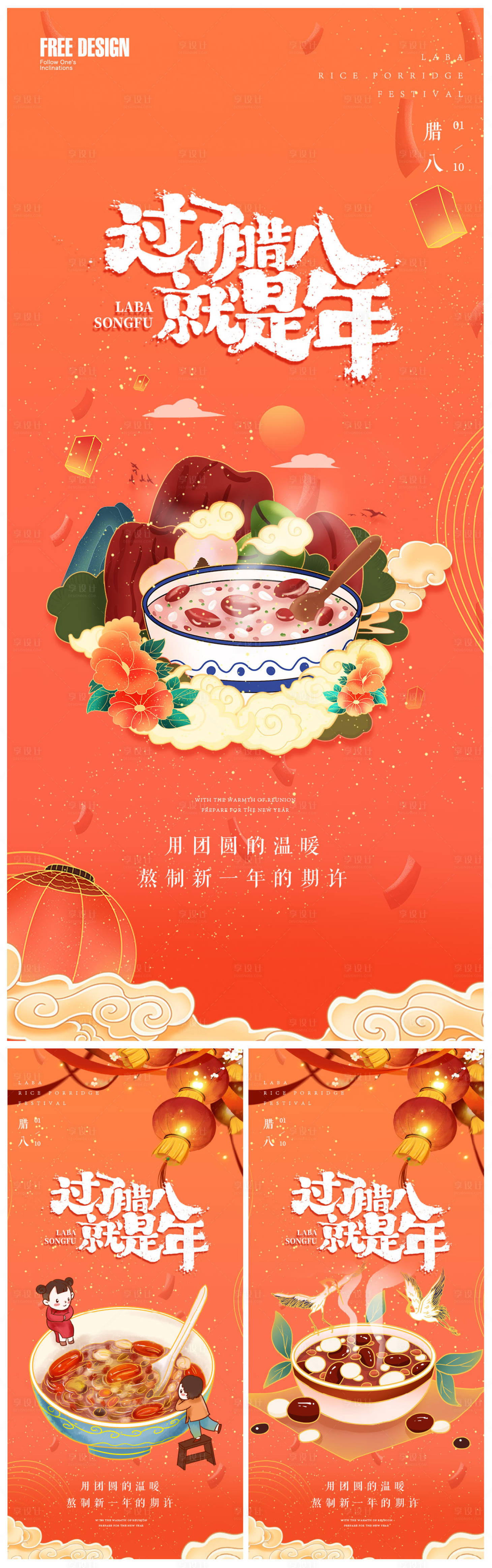 源文件下载【腊八节插画地产微信海报】编号：95010007854516921