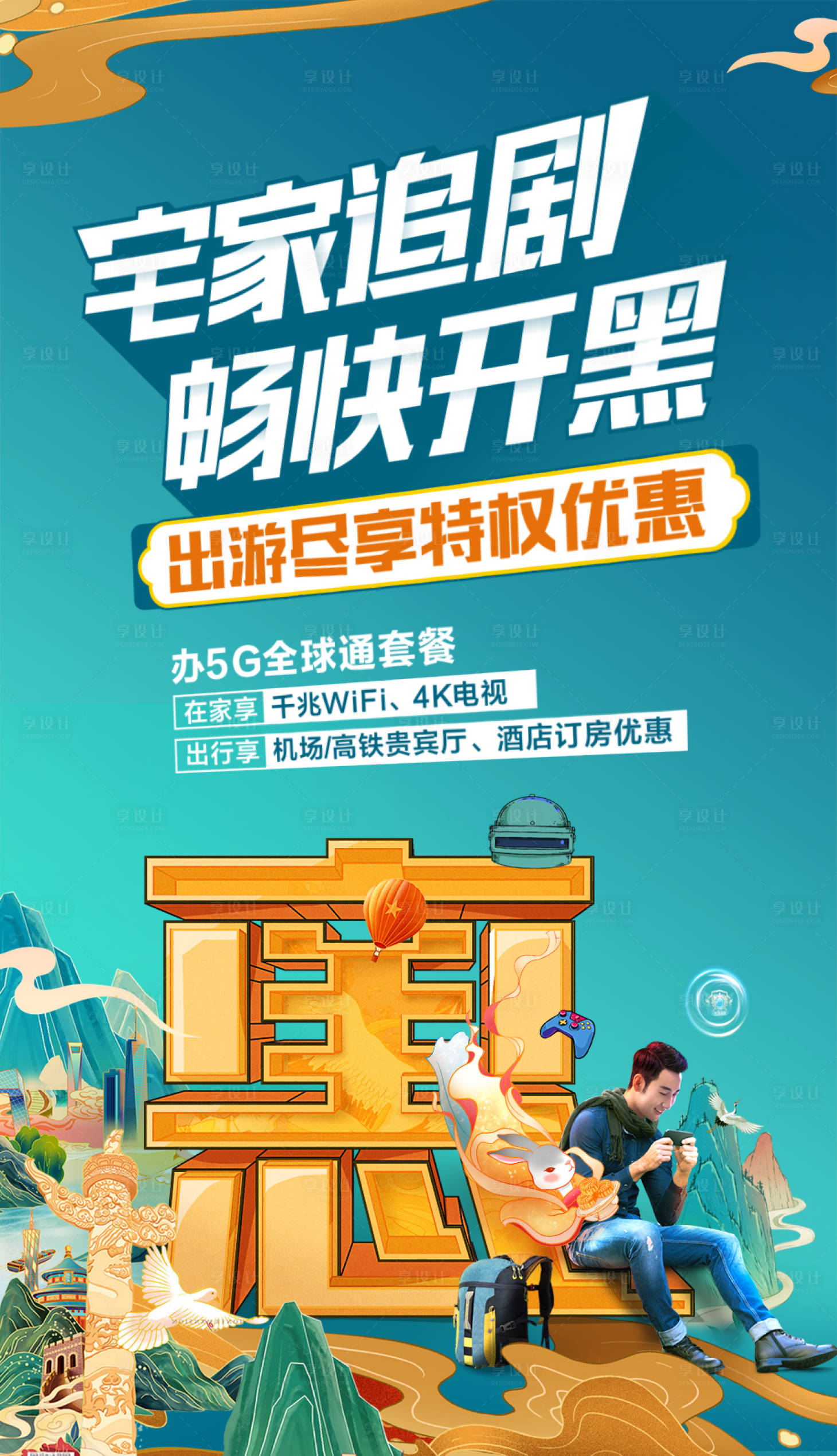 源文件下載【享設計】搜索編號：67120007724401462【國風海報】