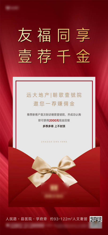 源文件下載【享設計】搜索編號：25310007592745504【老帶新信封海報】