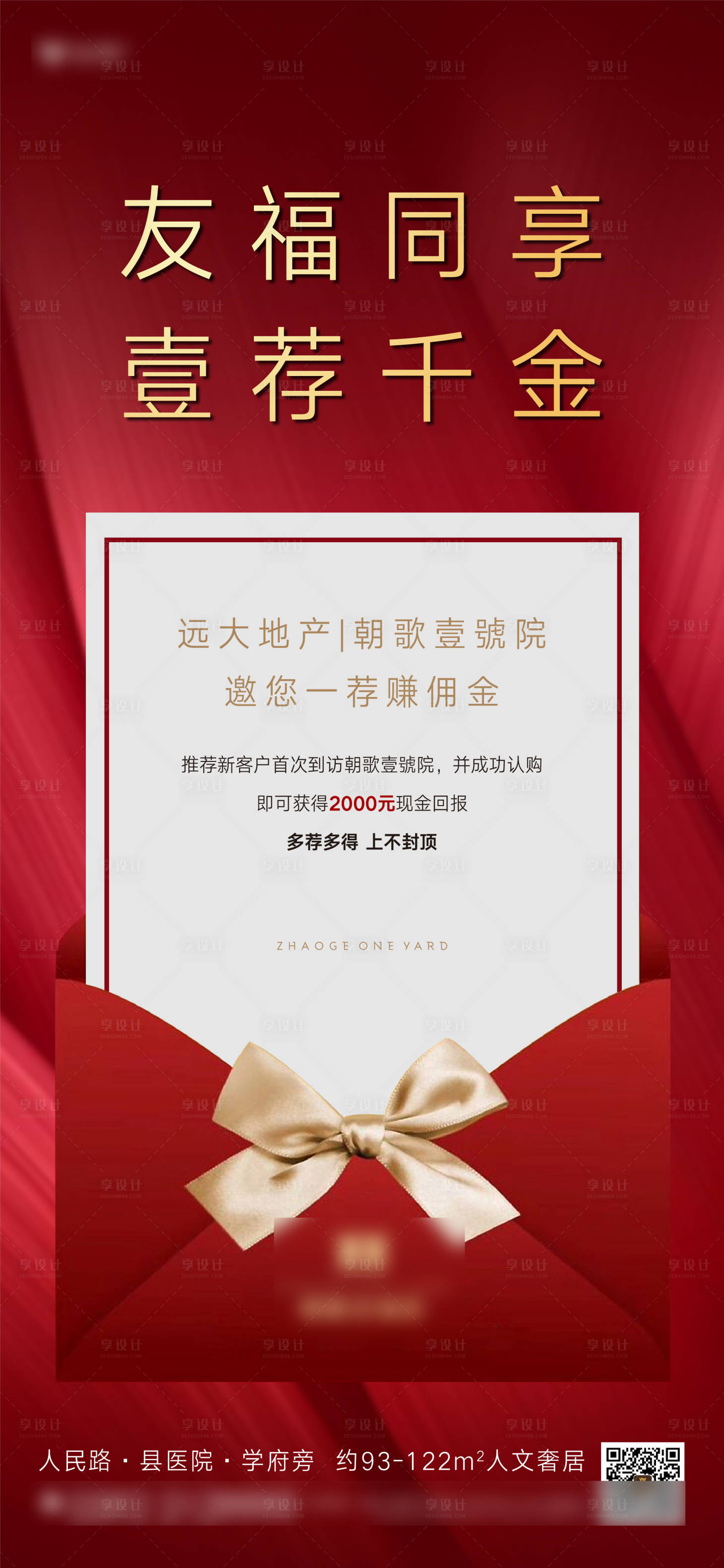 源文件下载【享设计】搜索编号：25310007592745504【老带新信封海报】