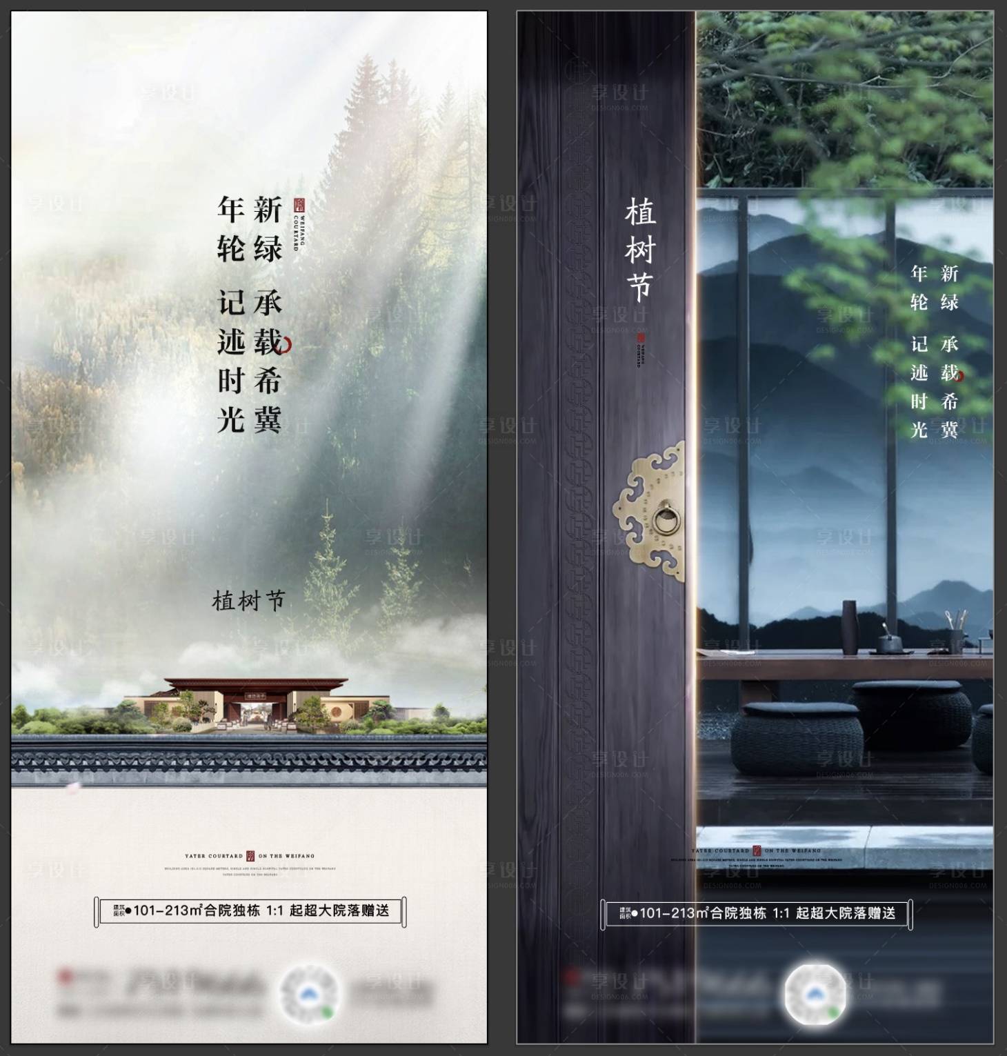源文件下载【植树节单图】编号：60510007631025143