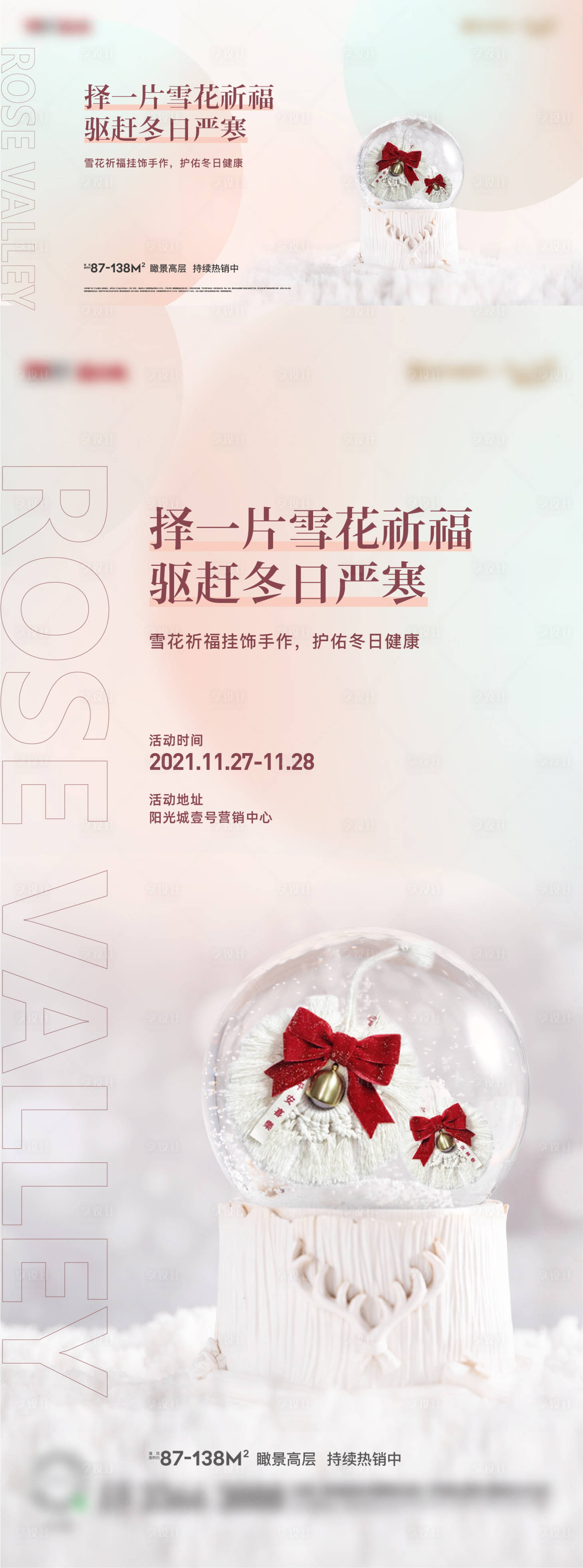 源文件下載【享設計】搜索編號：42600007534531068【雪花掛飾活動海報】