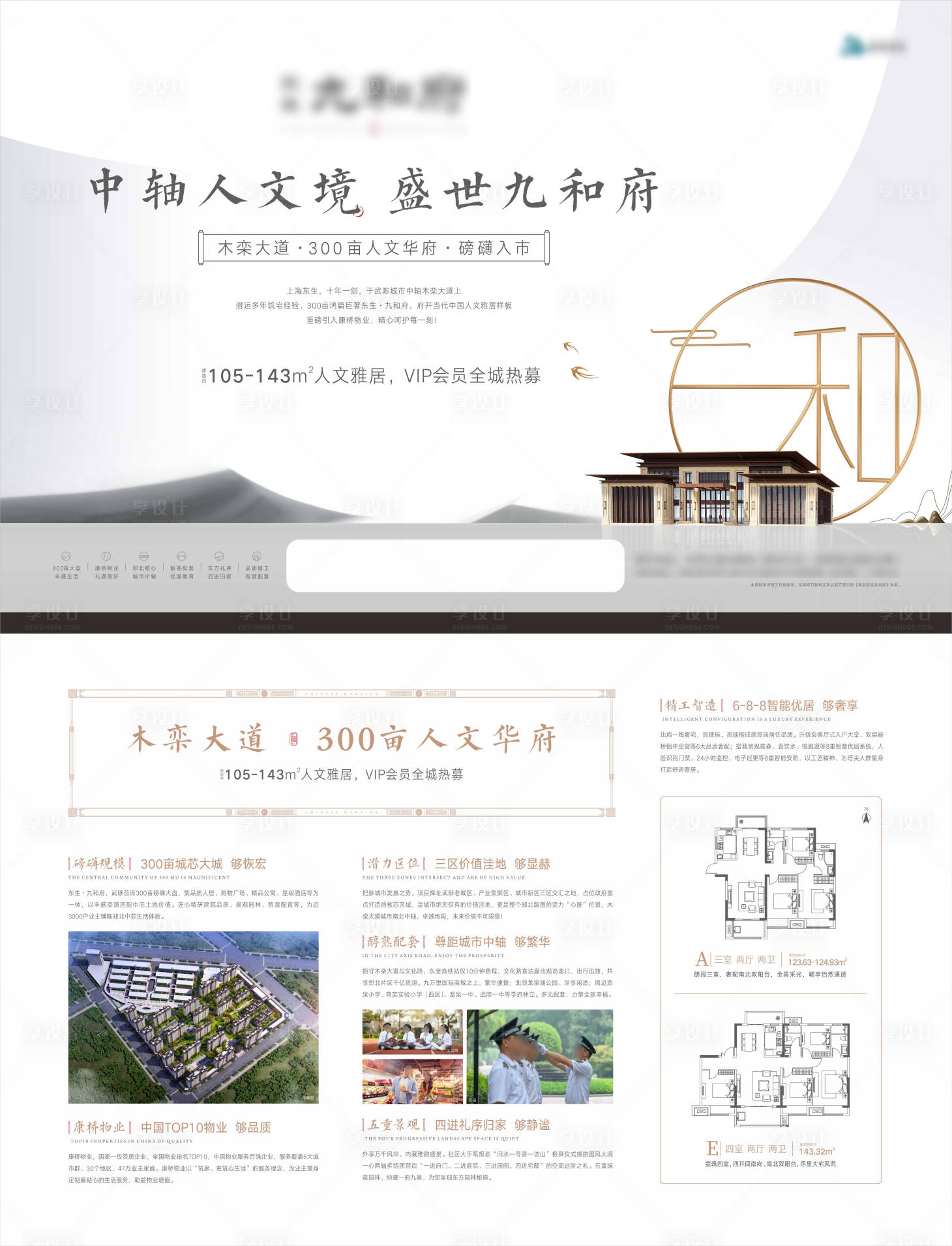 源文件下载【享设计】搜索编号：35970007662483293【新中式地产单页】