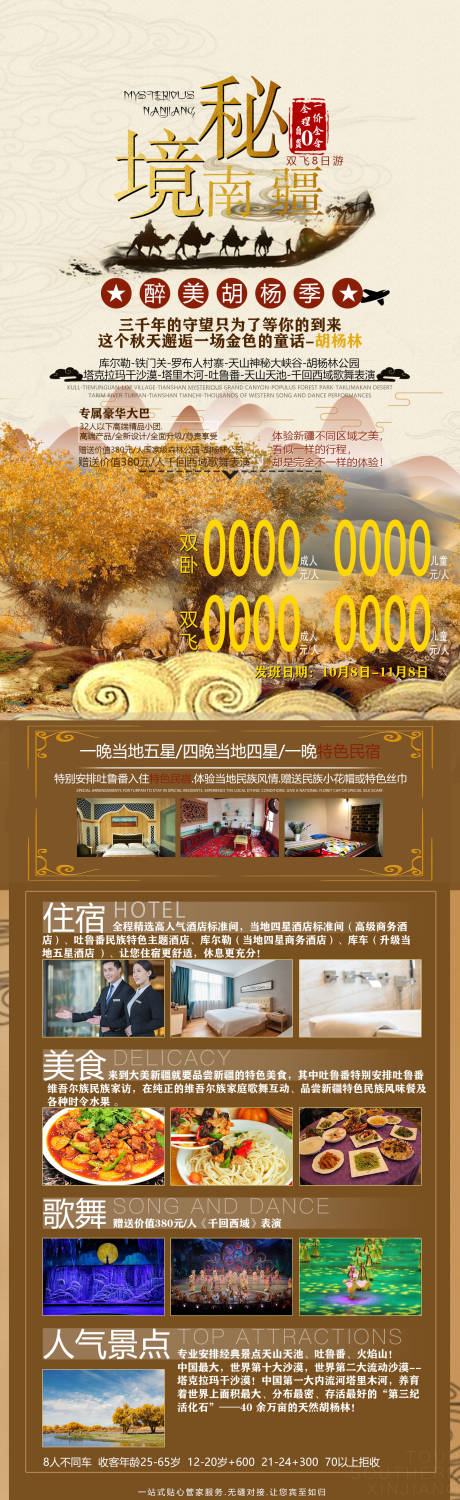 源文件下载【秘境南疆新疆旅游海报】编号：76220007629192287