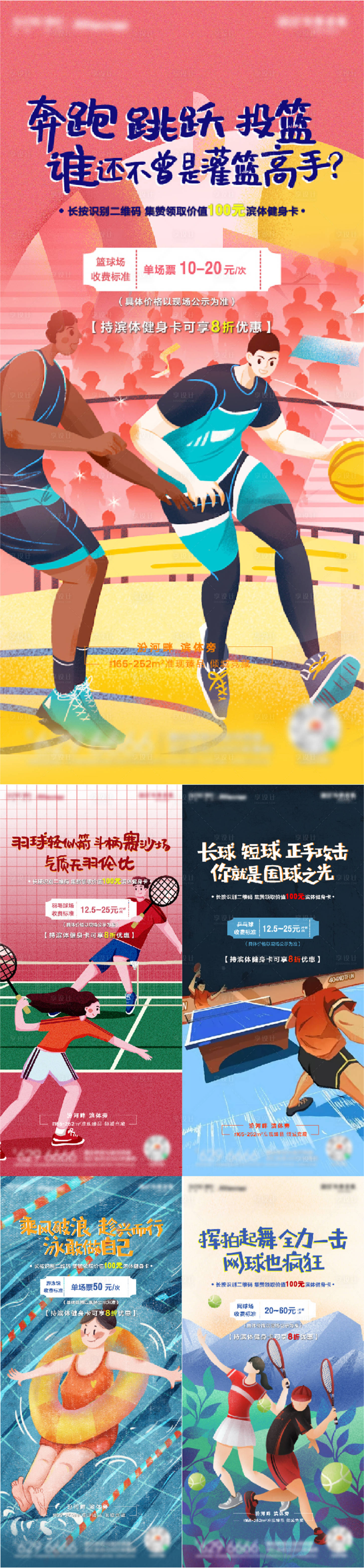 源文件下载【运动活动海报】编号：19330007539914845